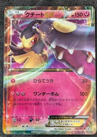Mawile EX